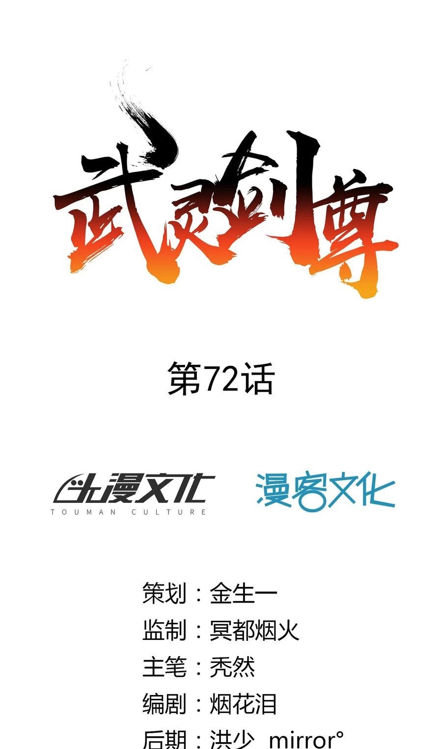 Sword Master of Soul Spirit Chapter 72 Gambar 2